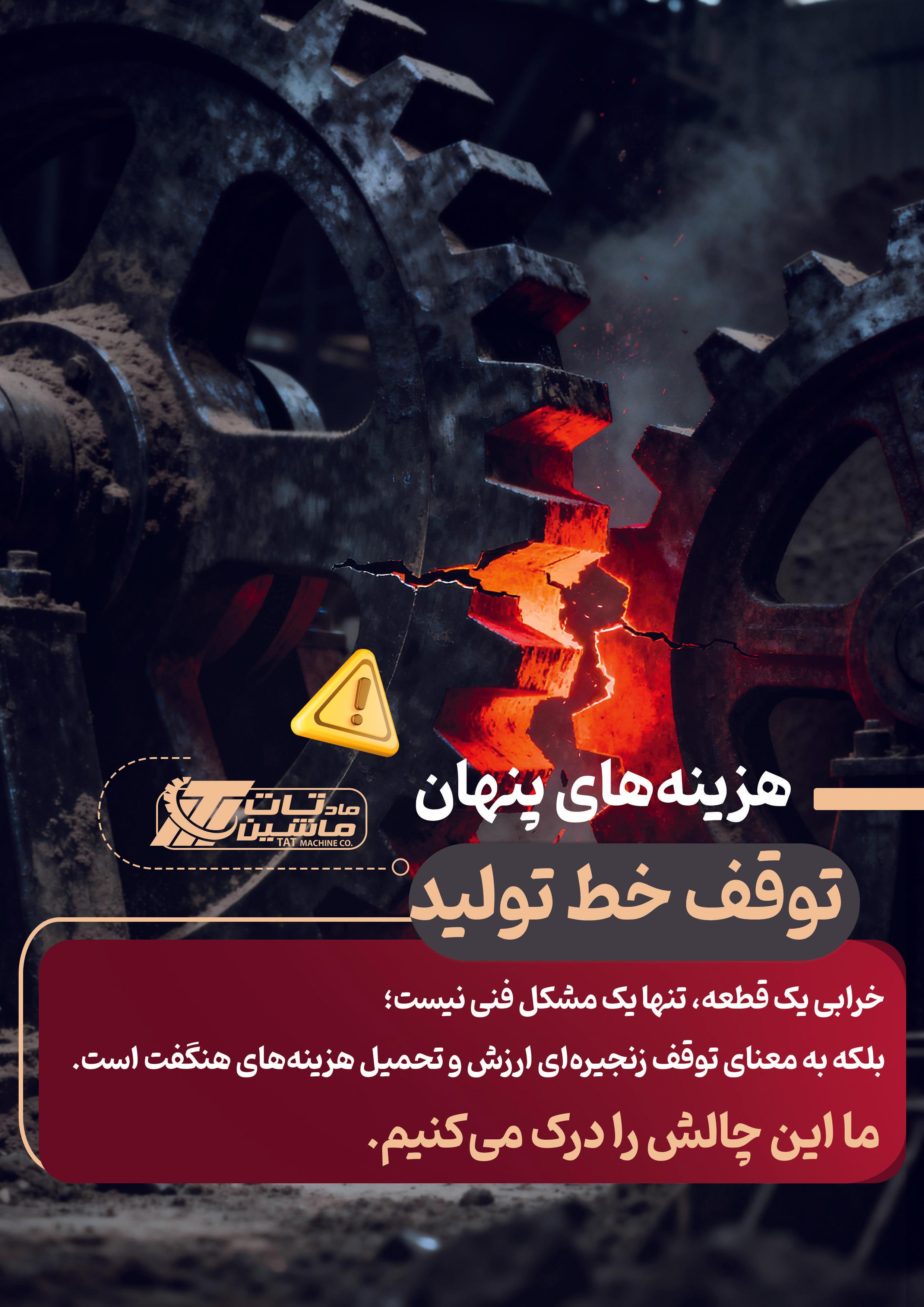 کاتالوگ ماد تات ماشین - تصویر 2